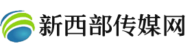 新西部传媒网