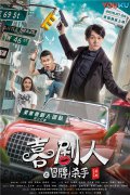 电影《喜剧人之冒牌杀手