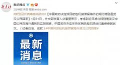 　中国政府决定派民航包