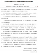 陕西：全省各级各类学校