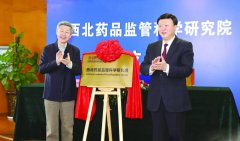 药品监管科学行动计划稳