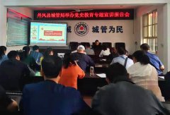 丹凤县城管局扎实开展党