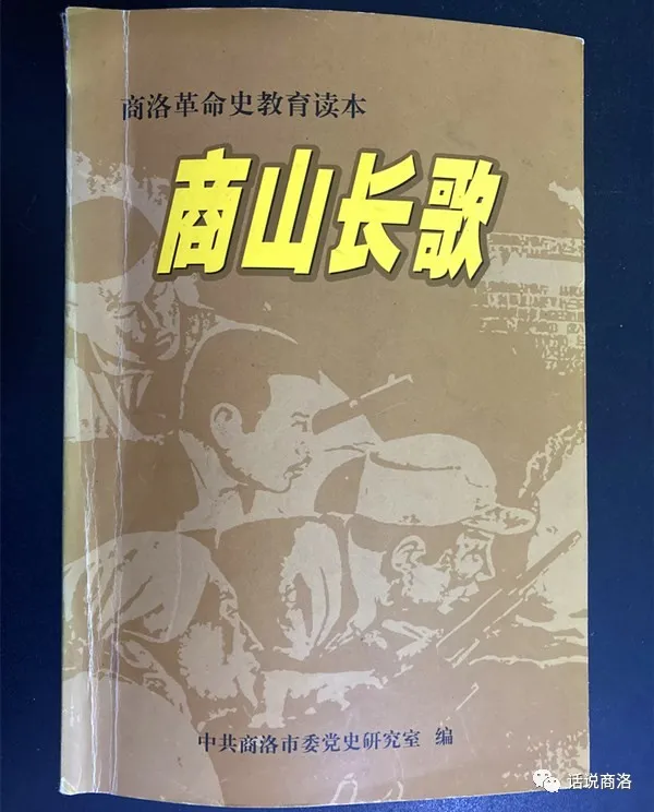 红色记忆：「商山长歌」著名烈士——唐澍