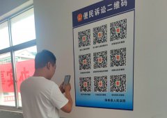 【我为群众办实事】手机微信扫一扫 便民服务“码”上到