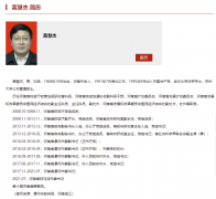 蒿慧杰任陕西省人民政府副省长