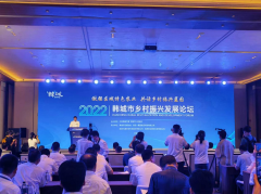 陕西：韩城市乡村振兴发展论坛在西安举行