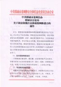 陕西:中共韩城市委网信办韩城市公安局关于依法依规打击涉疫情