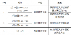 陕西：2023年渭南市教育系