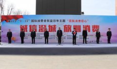 陕西：澄城县举办“3•15”国际消费者权益日宣传活动