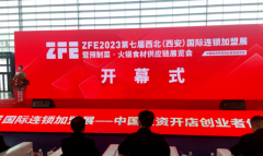 首届西北预制菜高质量发展高峰论坛在陕西西安成功举办