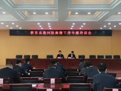 陕西韩城：市教育系统召开网络舆情工作专题培训会议