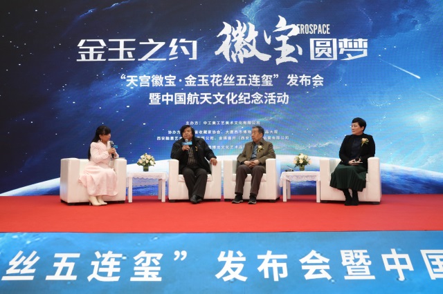 “金玉之约 徽宝圆梦”《天宫徽宝·金玉花丝五连玺》发布会在西安成功举办