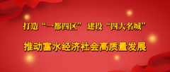 陕西商洛：富水镇