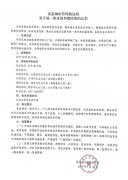 陕西延安：富县城市管理执法局关于进一步开放外摆经营的公告
