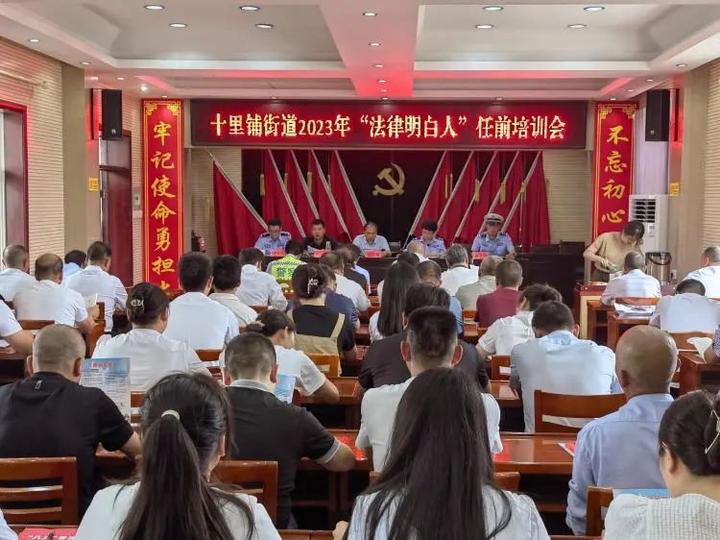 简篇-山阳县十里铺街道召开2023年度“法律明白人”任前培训和考试