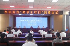 陕西富平：政协委员显爱心 助学捐赠暖人心——县政协组织淮扬医院在薛镇举