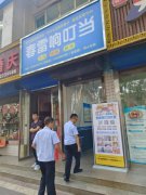 陕西：韩城市市场监管局乔南市管所开展秋季学校食堂及校园周边食品安全专项