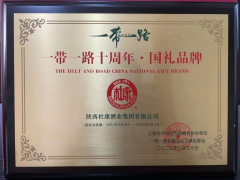 这个陕西白酒企业，国际化动作竟如此频频