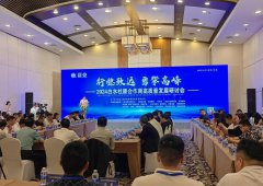 2024白水杜康合作商高质量发展研讨会在三亚隆重举行