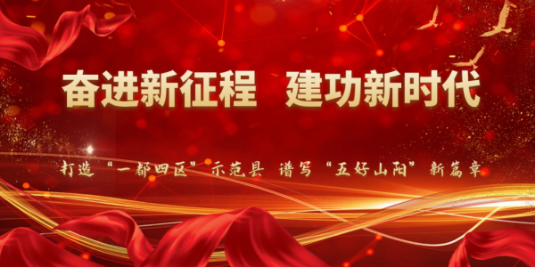 商洛山阳延坪镇：开起院