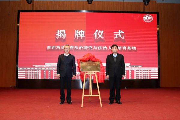 陕西省药监局与西北政法