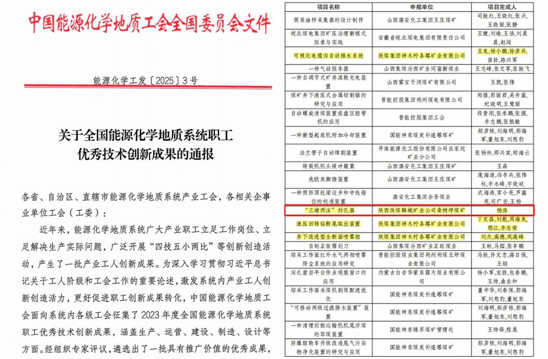 韩城矿业桑树坪矿：获全国能源化学地质工会表彰