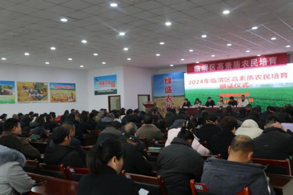 渭南市临渭区农广校高素