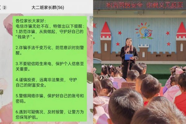 筑牢校园防诈防线，守护幼儿