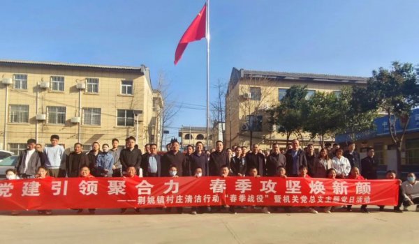 蒲城县荆姚镇：党建引领聚合