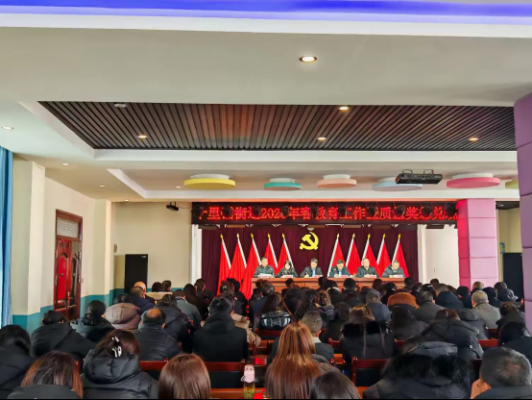 商洛山阳：十里铺街道召开2025年春季教育工作暨质量奖惩兑现会