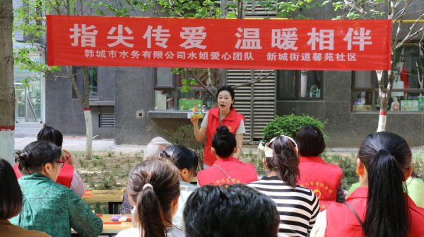 指尖凝春韵 情暖夕阳红  — 韩城市水务公司爱心团队春日敬老侧
