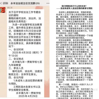 筑牢安全防线 守护青春成长——商洛洛南永丰九年一贯制学校开